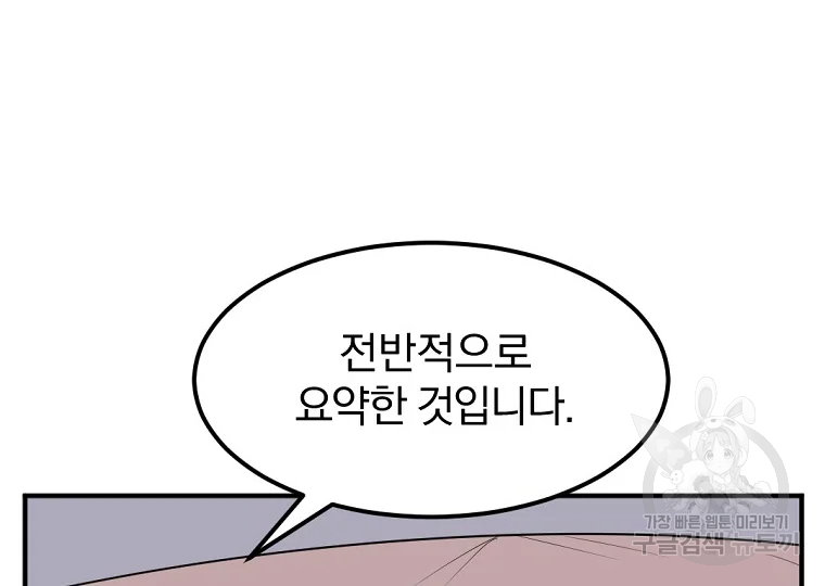 불사무적 184화 52