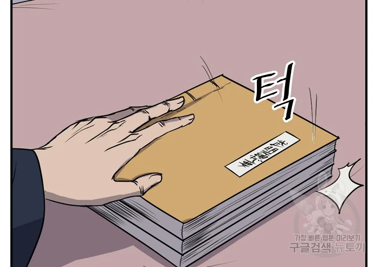불사무적 184화 53