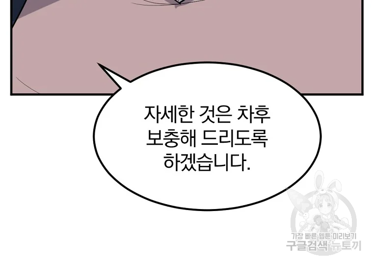 불사무적 184화 54