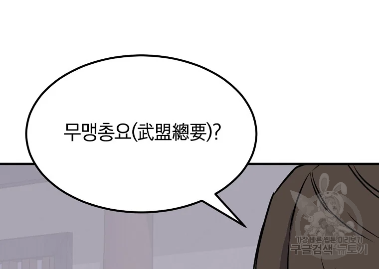 불사무적 184화 55