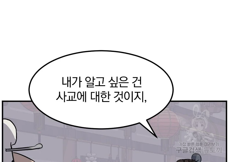 불사무적 184화 58
