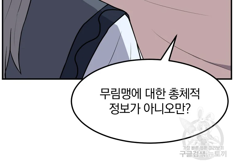 불사무적 184화 60