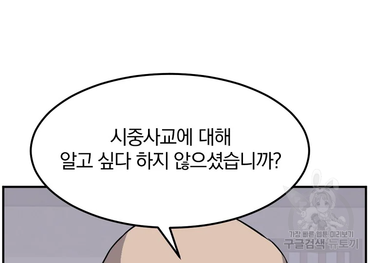불사무적 184화 61