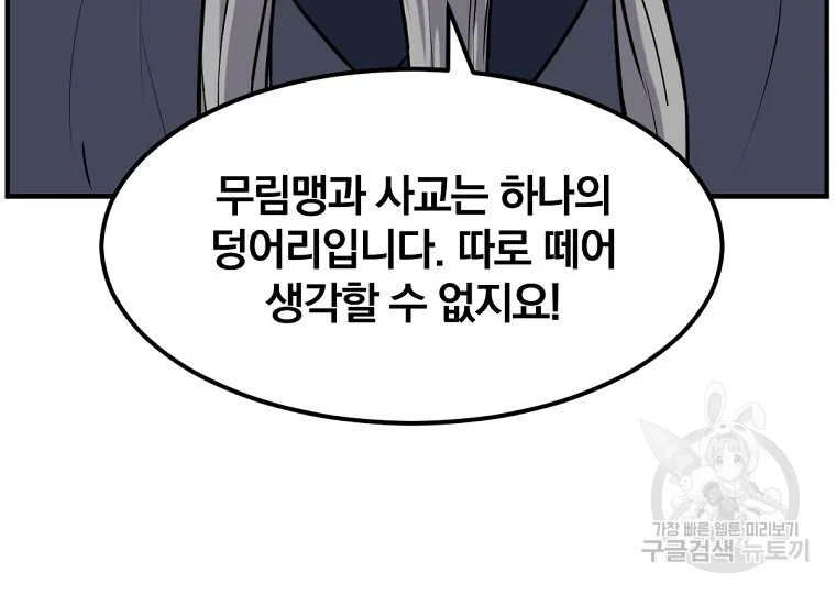 불사무적 184화 63