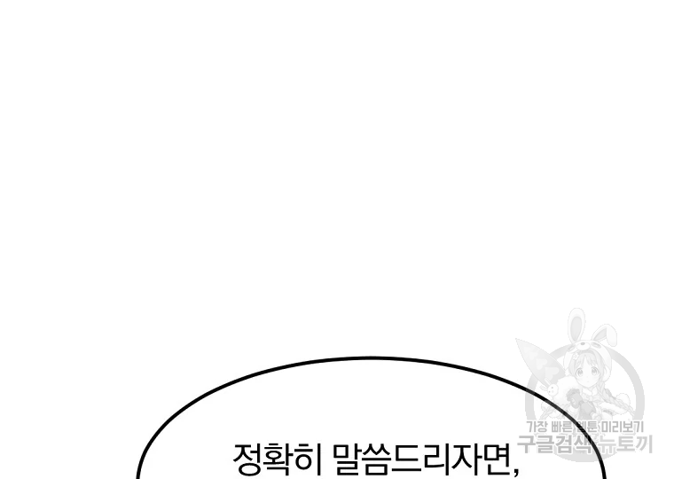 불사무적 184화 66