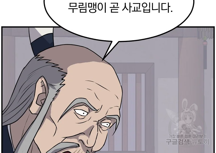 불사무적 184화 67