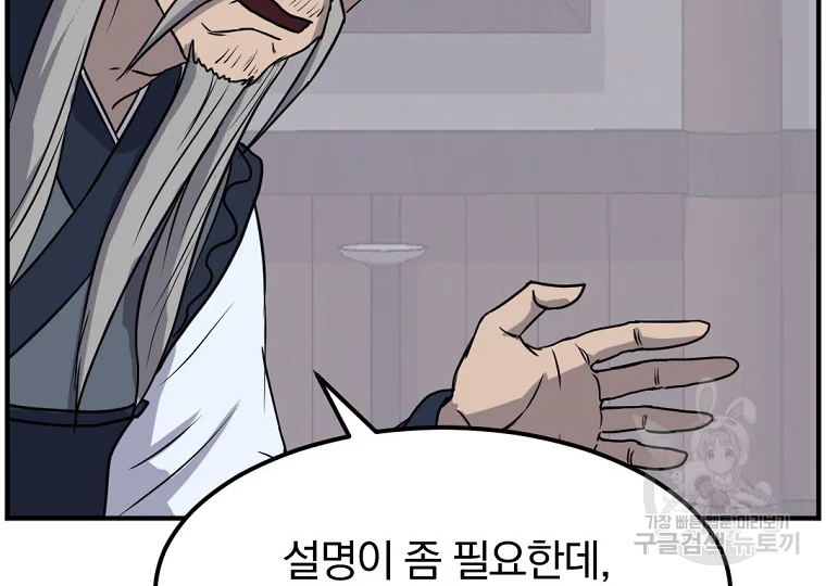 불사무적 184화 68