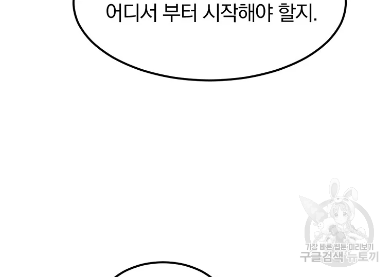 불사무적 184화 69