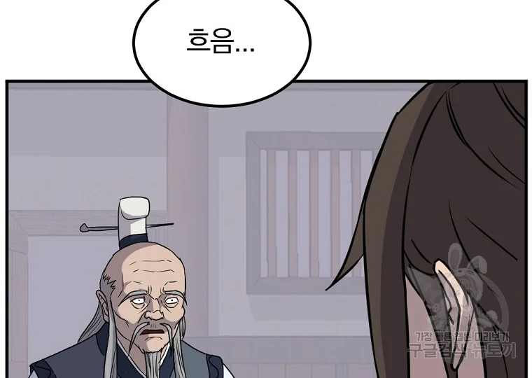 불사무적 184화 70