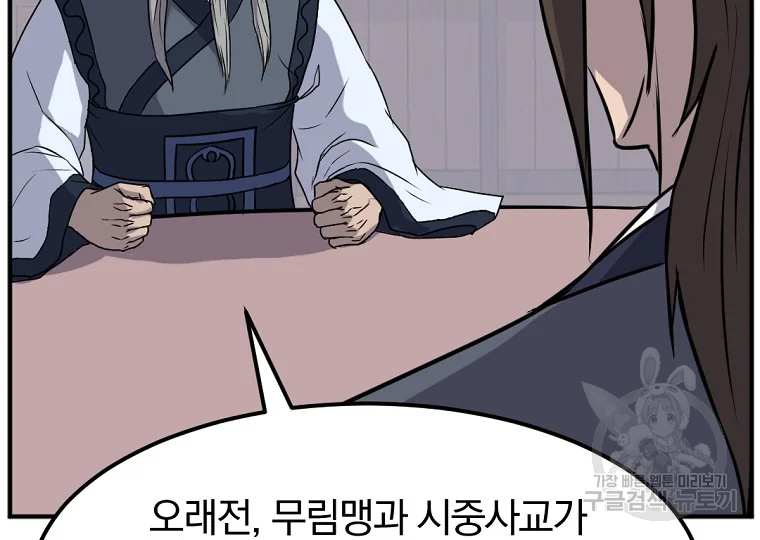 불사무적 184화 71