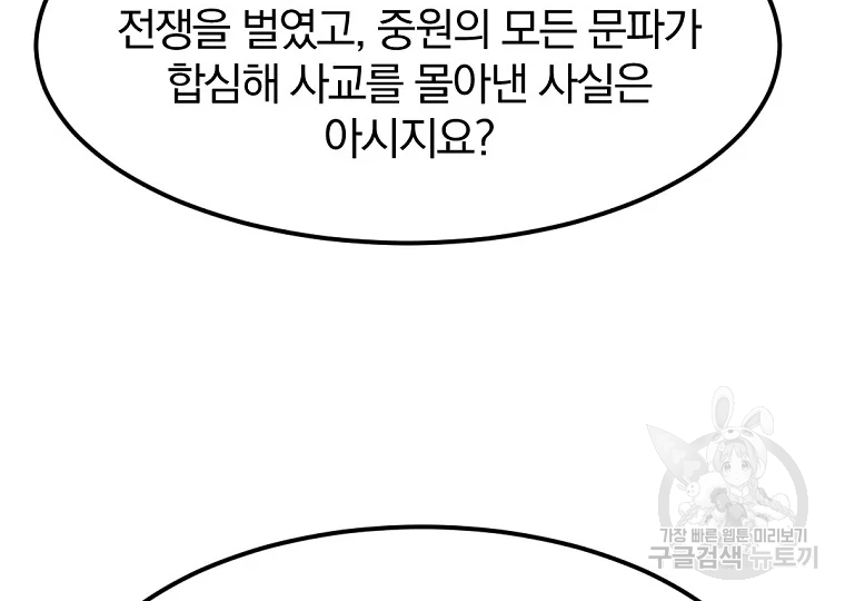 불사무적 184화 72