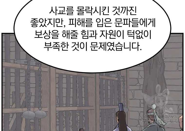 불사무적 184화 73