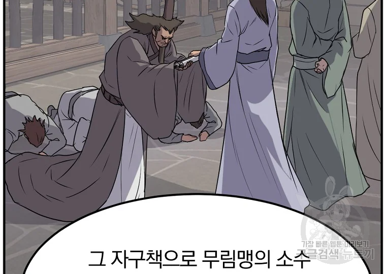 불사무적 184화 74
