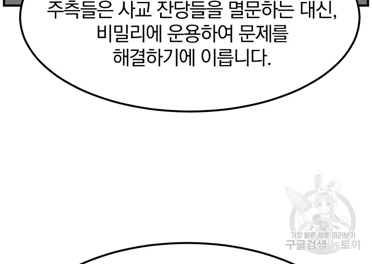 불사무적 184화 75