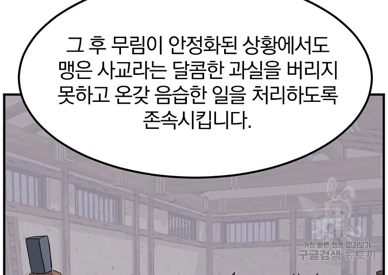 불사무적 184화 76