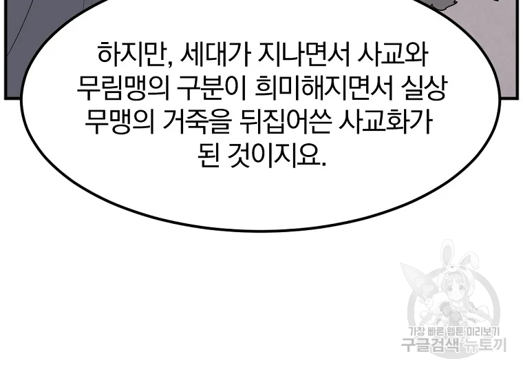 불사무적 184화 78