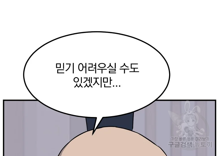 불사무적 184화 79