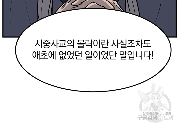 불사무적 184화 81