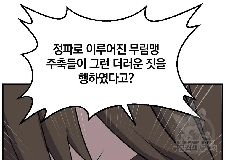 불사무적 184화 82