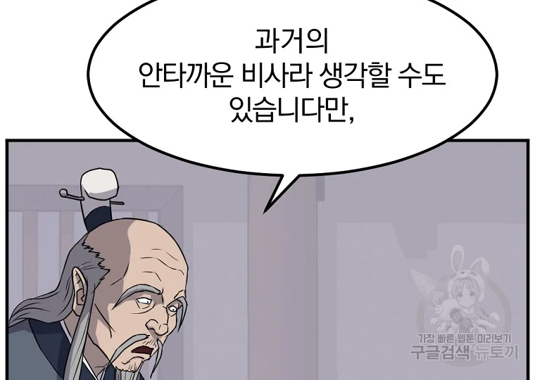 불사무적 184화 85