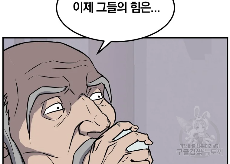 불사무적 184화 88