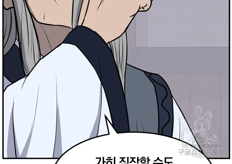 불사무적 184화 89