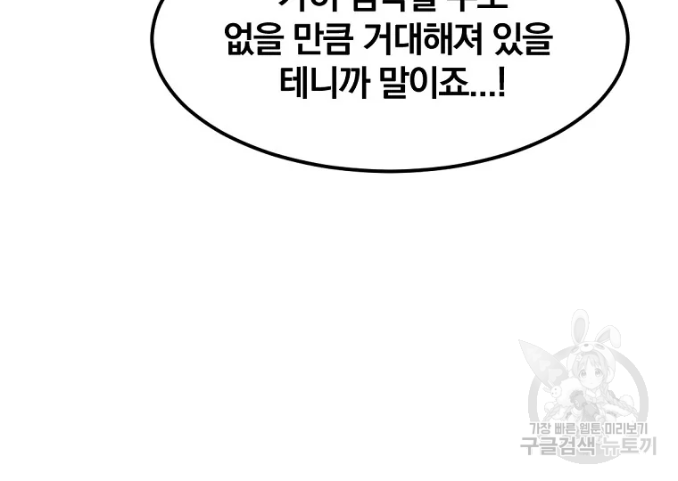 불사무적 184화 90