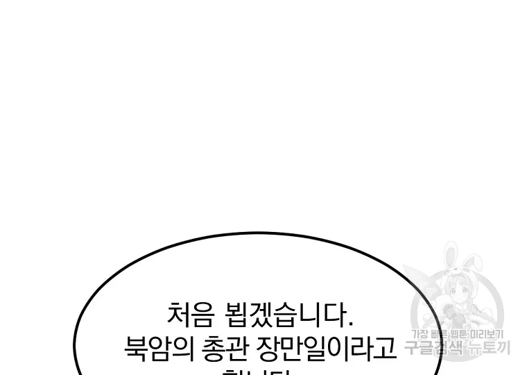 불사무적 184화 99