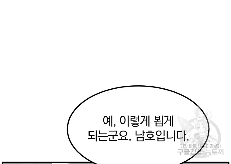 불사무적 184화 102
