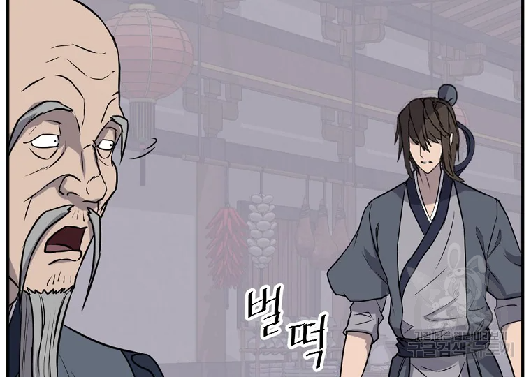 불사무적 184화 105