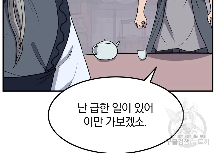 불사무적 184화 106