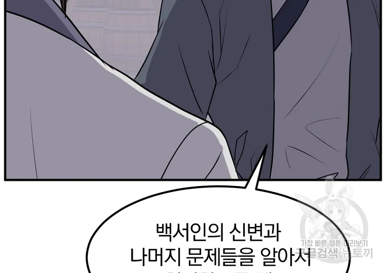 불사무적 184화 112