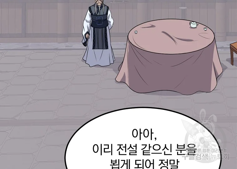 불사무적 184화 117
