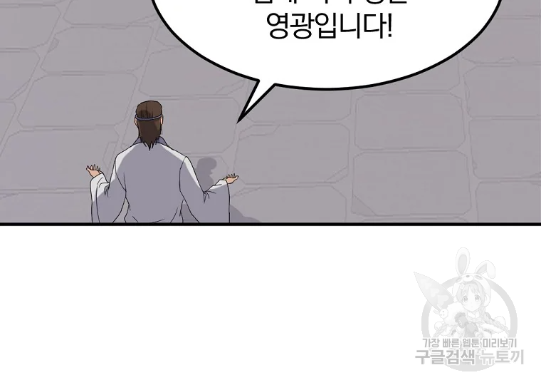 불사무적 184화 118
