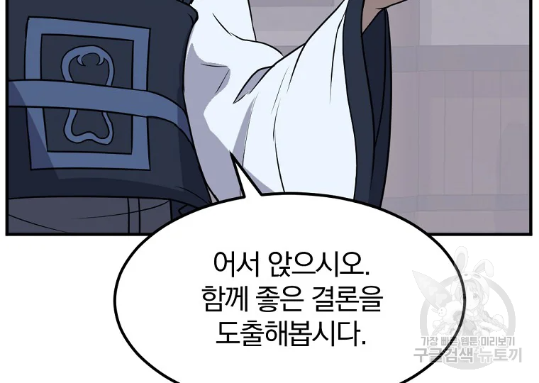 불사무적 184화 121