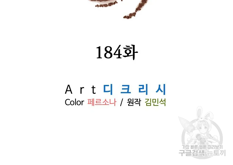 불사무적 184화 125