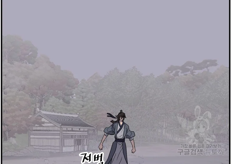 불사무적 184화 131