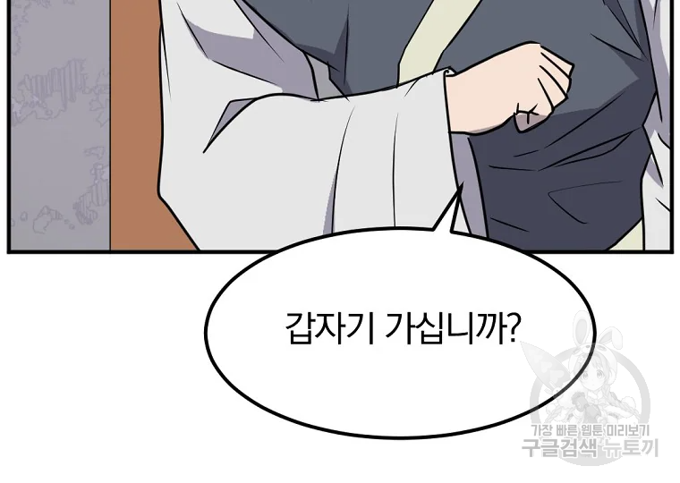 불사무적 184화 138