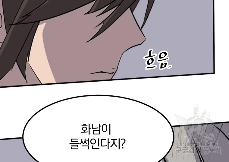 불사무적 184화 140