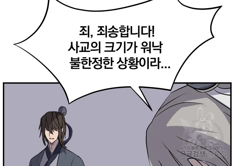 불사무적 184화 143