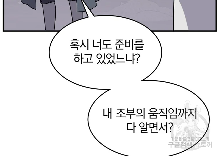 불사무적 184화 145