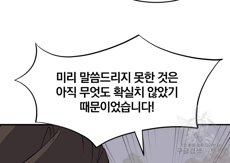불사무적 184화 146