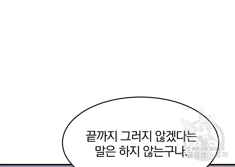 불사무적 184화 162