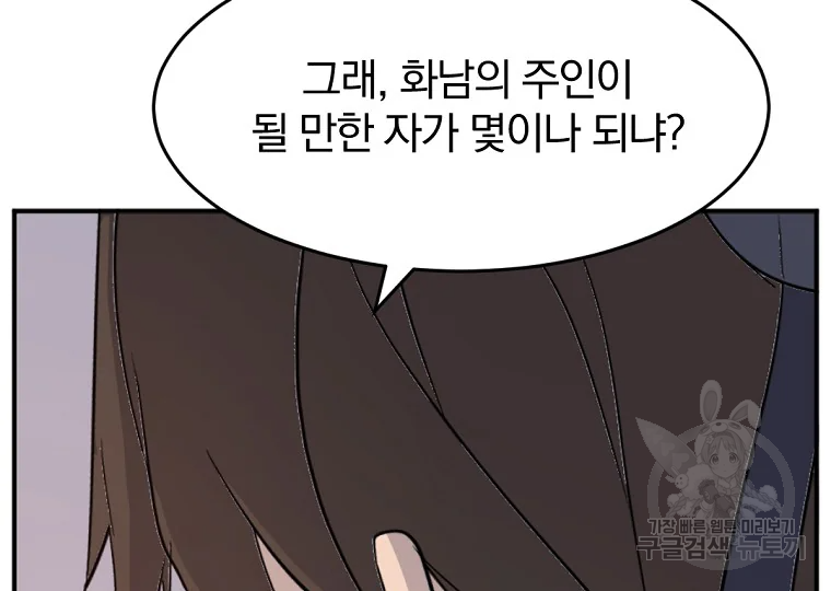 불사무적 184화 168