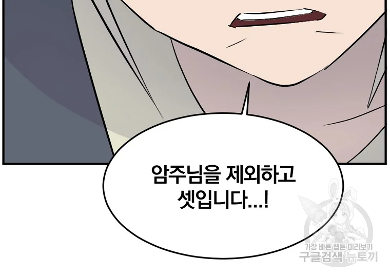 불사무적 184화 172