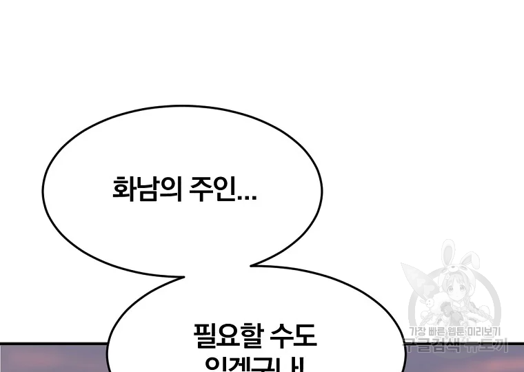 불사무적 184화 182