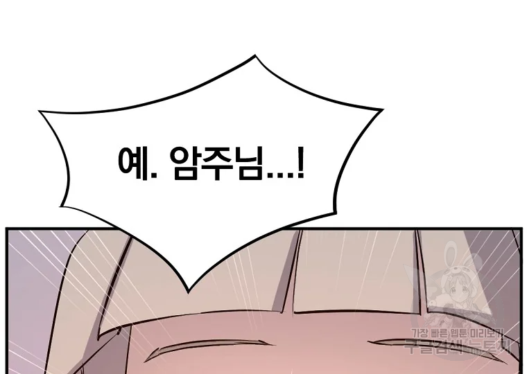 불사무적 184화 186