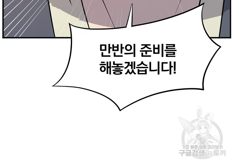 불사무적 184화 188