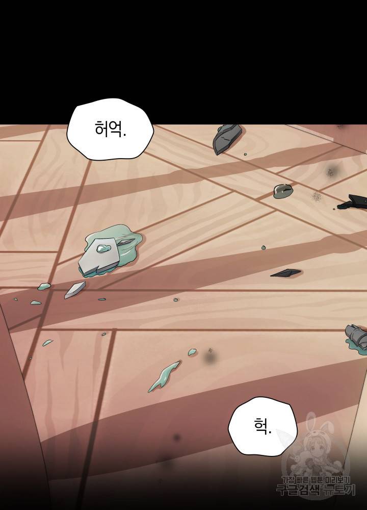 흑막의 목줄을 놓쳐버렸다 9화 2