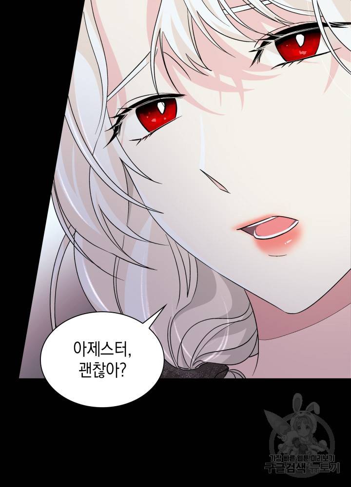 흑막의 목줄을 놓쳐버렸다 9화 5